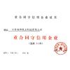 江苏海狮泵业制造有限公司 荣誉证书